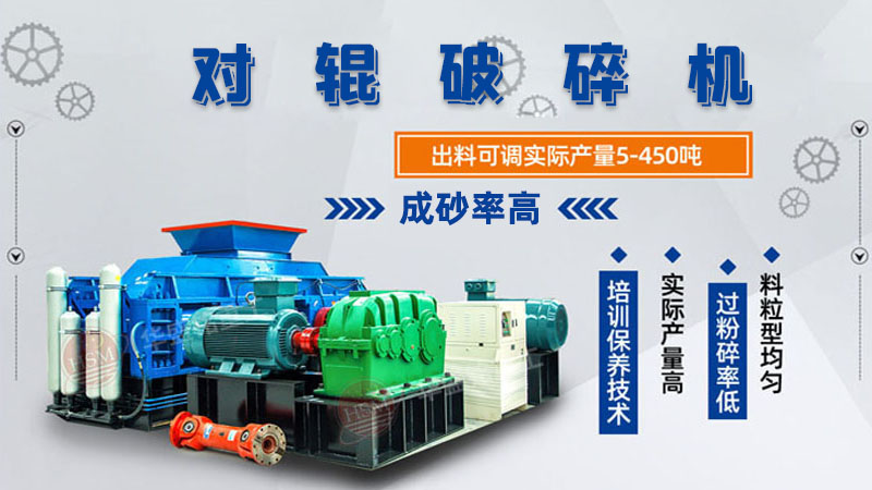 數(shù)控液壓對(duì)輥破碎機(jī)輥皮壽命大概多久呢？市場(chǎng)報(bào)價(jià)多少錢呢？