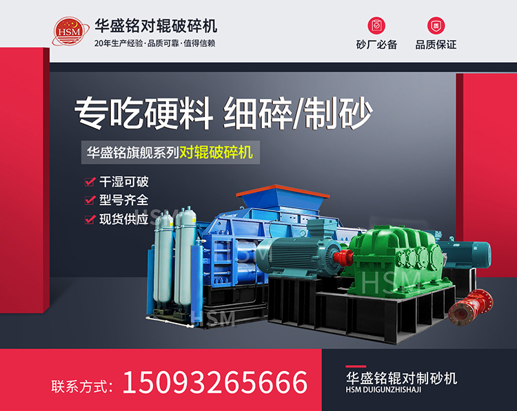 鉀長石加工為何選擇液壓對輥破碎機(jī) ？