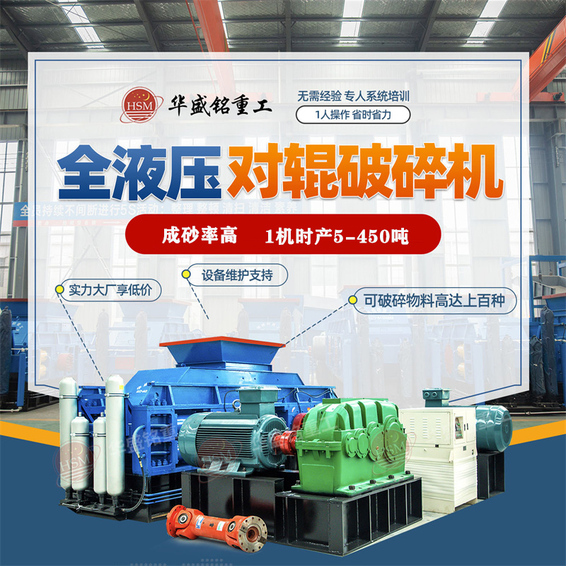 新型河卵石液壓對輥破碎機(jī)設(shè)備多少錢一臺？